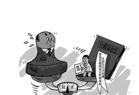 行政诉讼